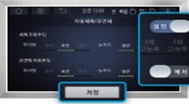 설정 단추를 밀어서 활성화 뒤 저장 단추를 누르는 이미지