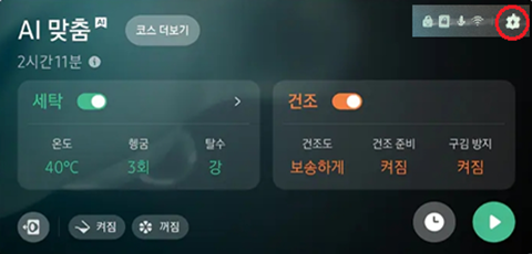 비스포크 AI 콤보 모델 설정 화면 이미지