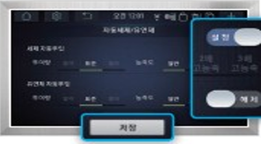 설정 단추를 밀어서 활성화 뒤 저장 단추를 누르는 이미지