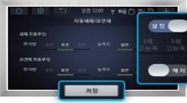 설정 단추를 밀어서 활성화 뒤 저장 단추를 누르는 이미지