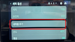 콤보 모델 세탁물 추가 선택 이미지