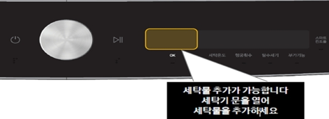 세탁물 추가 메세지가 표시되는 화면 이미지