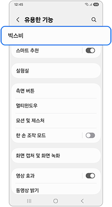 빅스비