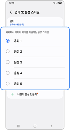 음성 스타일 선택