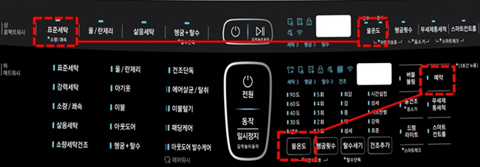 플렉스 워시 조작부 이미지