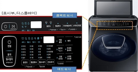 플렉스 워시 표시부 위치 및 이미지