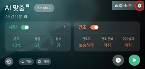 비스포크 AI 콤보 모델 설정 버튼 이미지