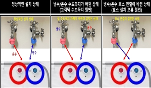급수호스 온수 냉수 잘못 설치된 상태 이미지