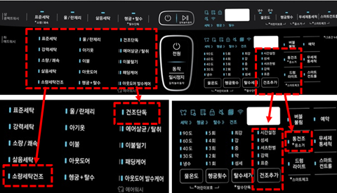 플렉스워시 조작부 건조버튼 이미지