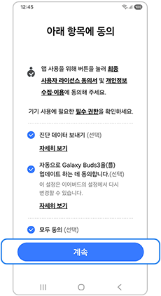 항목 동의 체크 및 계속을 눌러주세요