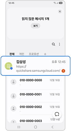 (상대기기) 메시지 수신