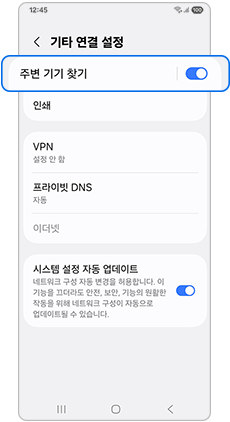 주변 디바이스 찾기를 활성화하세요