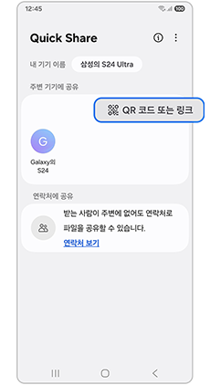 QR 코드 또는 링크 선택