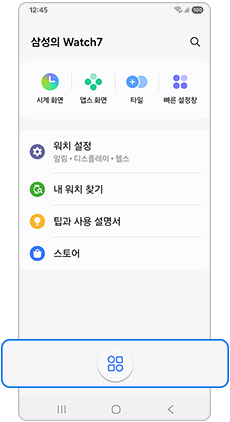 기기 관리 아이콘을 선택하세요