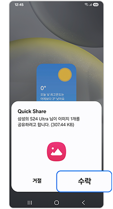 (상대 기기) 수락 선택