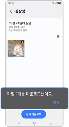 (상대기기) 파일 받기
