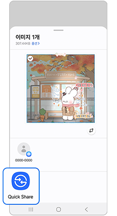연결 앱에서 Quick Share 선택