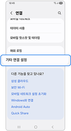 기타 연결 설정을 선택하세요