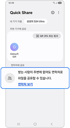 연락처 공유의 연락처 보기 선택