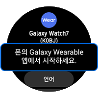 갤럭시 워치에서 시작 문구를 확인하세요