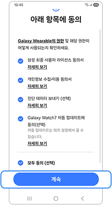 항목 동의 체크 및 계속을 눌러주세요