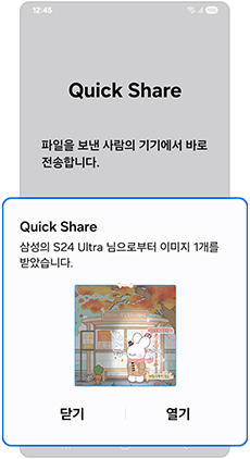 상대기기에서 다운로드 완료를 확인하세요