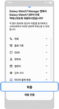 액세스 허용을 선택하세요