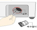 잔수제거후 이물질 제거하는 이미지