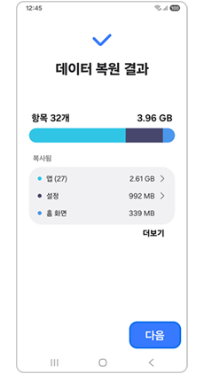 복원 결과를 확인하세요