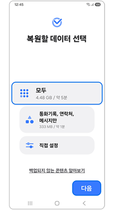 복원할 데이터 선택 후 다음을 눌러주세요