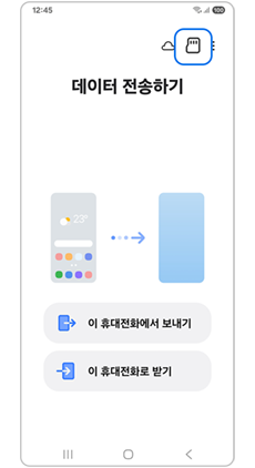 상단 SD카드 아이콘을 선택하세요