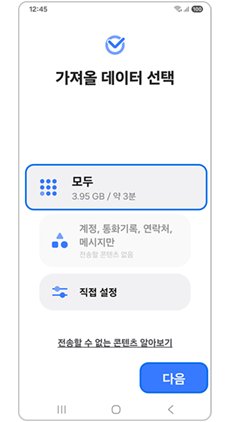가져올 데이터 선택 후 다음을 누르세요