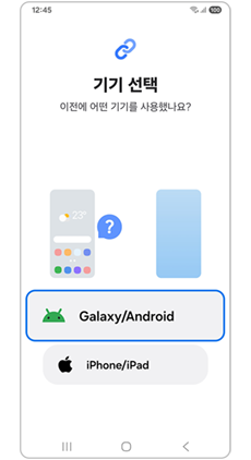 이전 기기 종류를 선택하세요