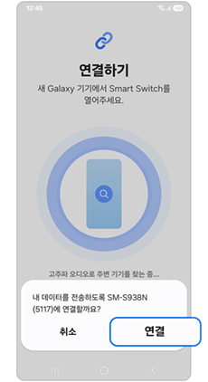 이전 기기에서 연결을 허용하세요