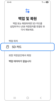SD카드를 선택하세요