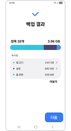 백업 결과를 확인하세요