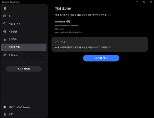 전체 초기화에서 초기화 시작 메뉴 이미지