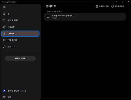 삼성 디바이스 케어에서 업데이트 메뉴 선택시 화면