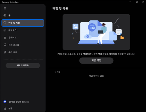 백업 및 복원 메뉴에서 백업 메뉴