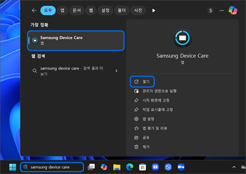 작업표시줄의 검색창에서 Samsung Device Care 검색하여 실행하기