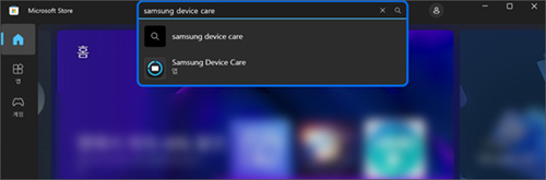 마이크로소프트 스토어 접속후 Samsung Device Care 검색하기