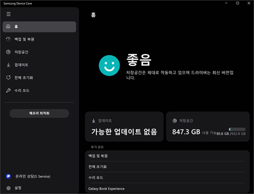 Samsung Device Care 홈 화면 이미지