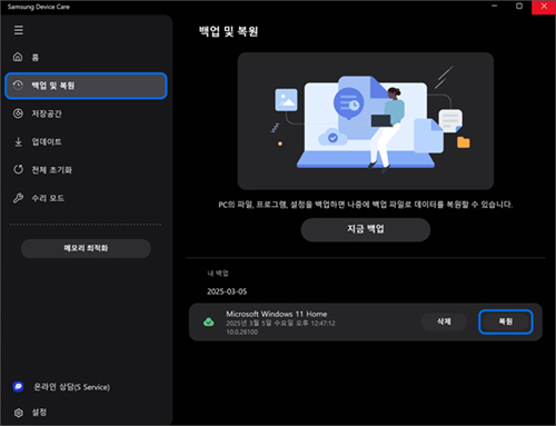백업 이미지로 복원