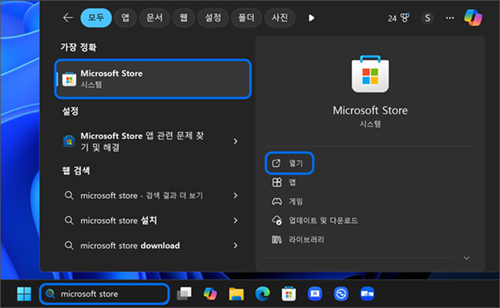 작업표시줄 검색창에서 Microsoft Store 검색하여 실행하기