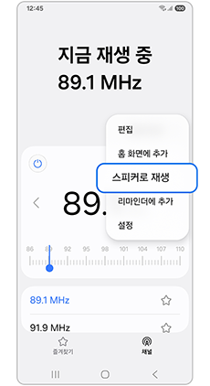 스피커로 재생을 눌러주세요
