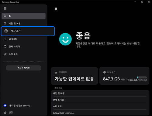 홈의 왼쪽 메뉴에서 저장공간 탭을 선택합니다