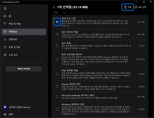 임시 파일 탭 선택하여 파일 삭제하기