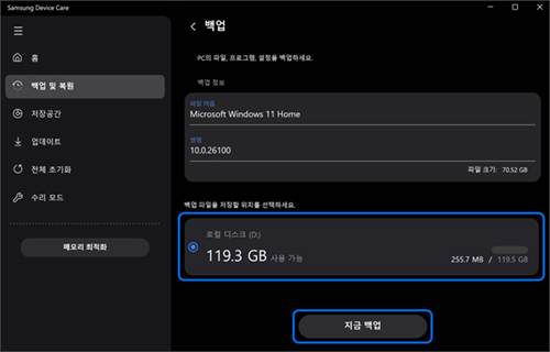 백업 이미지를 저장할 드라이브를 선택 후 백업 시작 버튼 선택