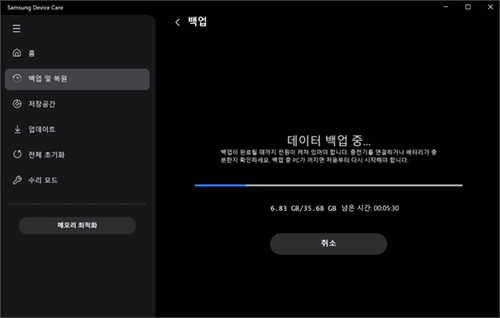 백업이 진행됨