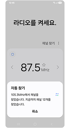 이어폰 연결 후 채널 자동찾기를 해주세요